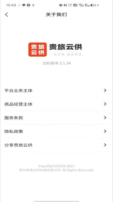 贵旅云供免费版v2.1.35 1