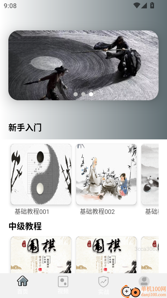 欢乐围棋手机版