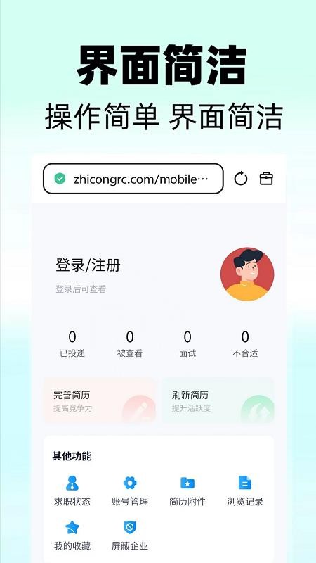 职聪人才网最新版v1.0 4