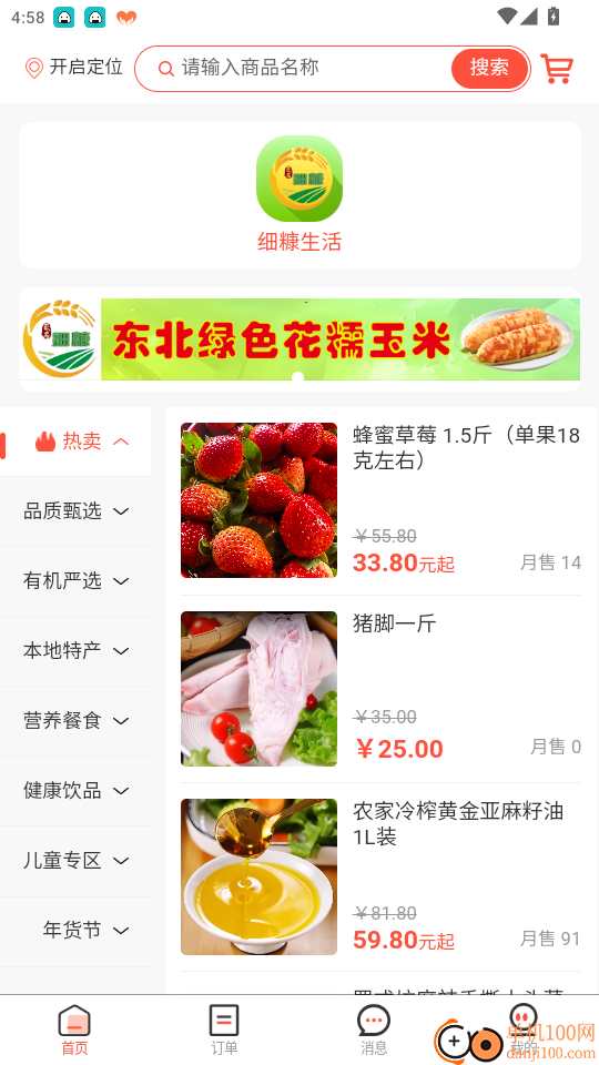 细糠生活官网版