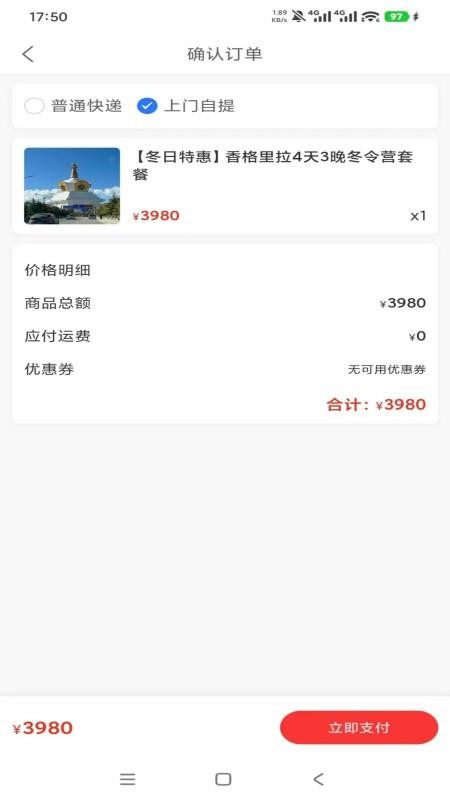 恒途旅行免费版v1.0.9 3