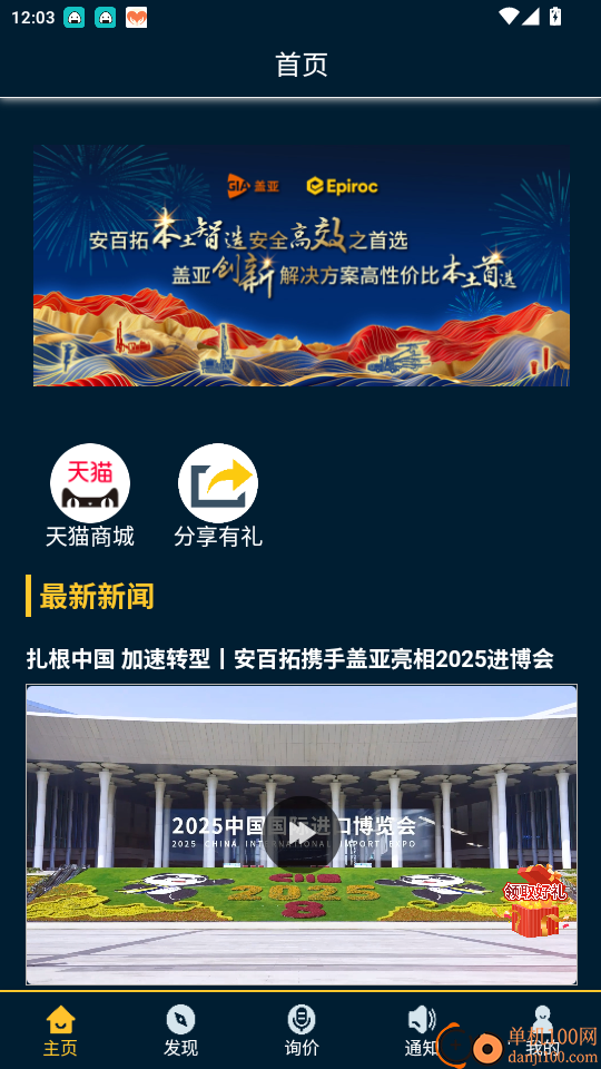 安百拓解决方案库官网版