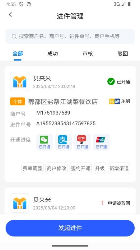 贝来米展业宝手机版v1.0.57 1