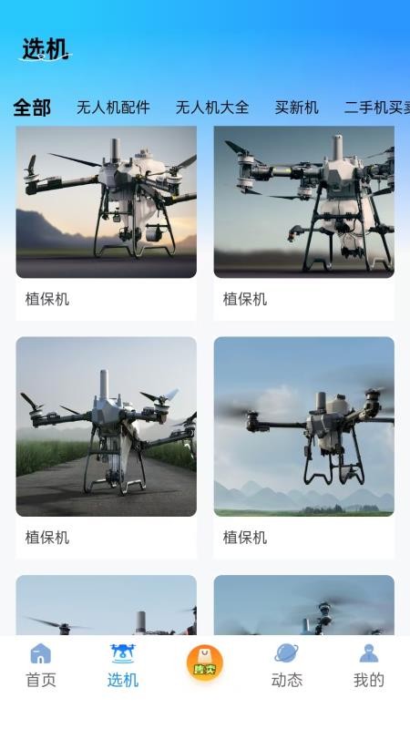 飞手云官网版v1.0.13 3