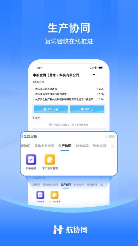 航协同官网版v2.2.0 2