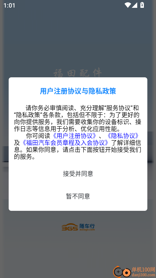 随车行app