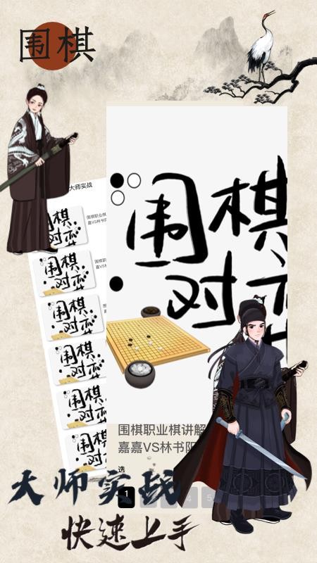 欢乐围棋手机版v1.4.0(2)