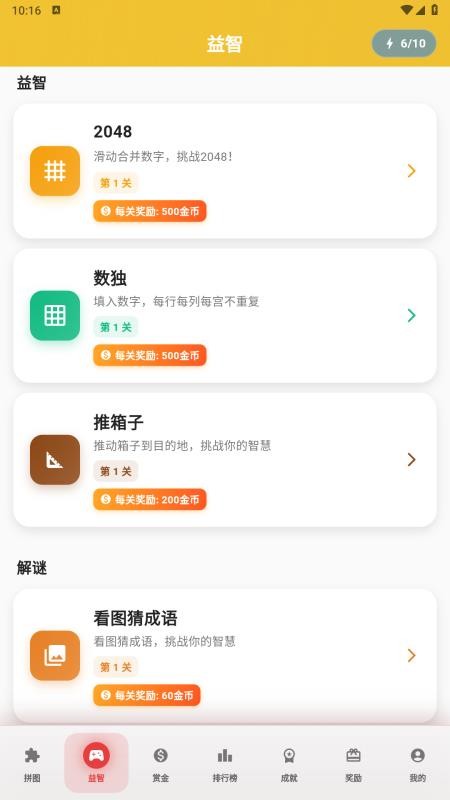 拼图赚钱花软件v1.0 4
