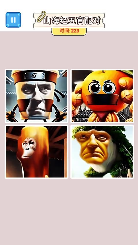 AI山海经五官配对手游v1.0 1