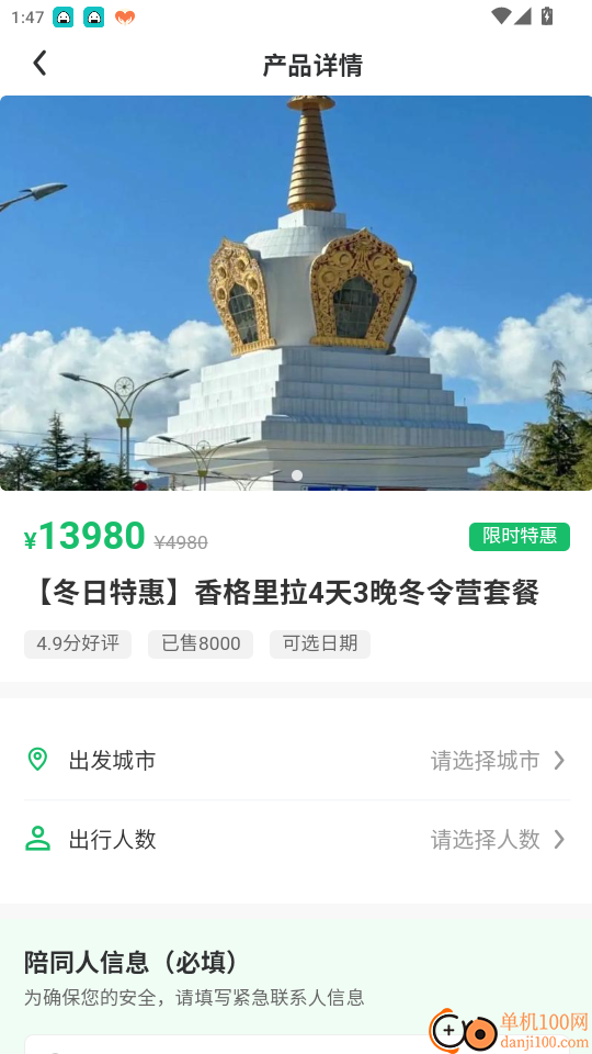 恒途旅行免费版