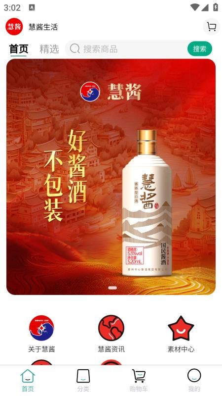 慧酱生活官网版v1.0.3 3