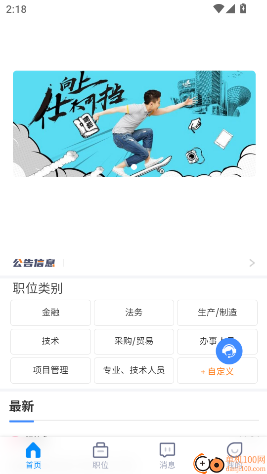 职聪人才网最新版