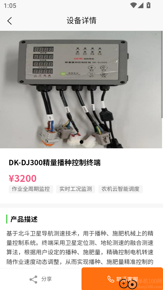 智兴农服手机版