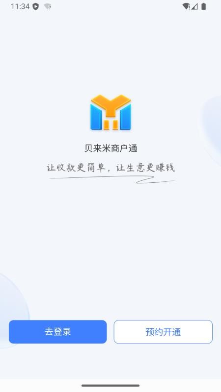 贝来米免费版v1.0.44 1