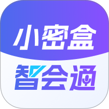 小密盒智会通软件 v0.9.2
