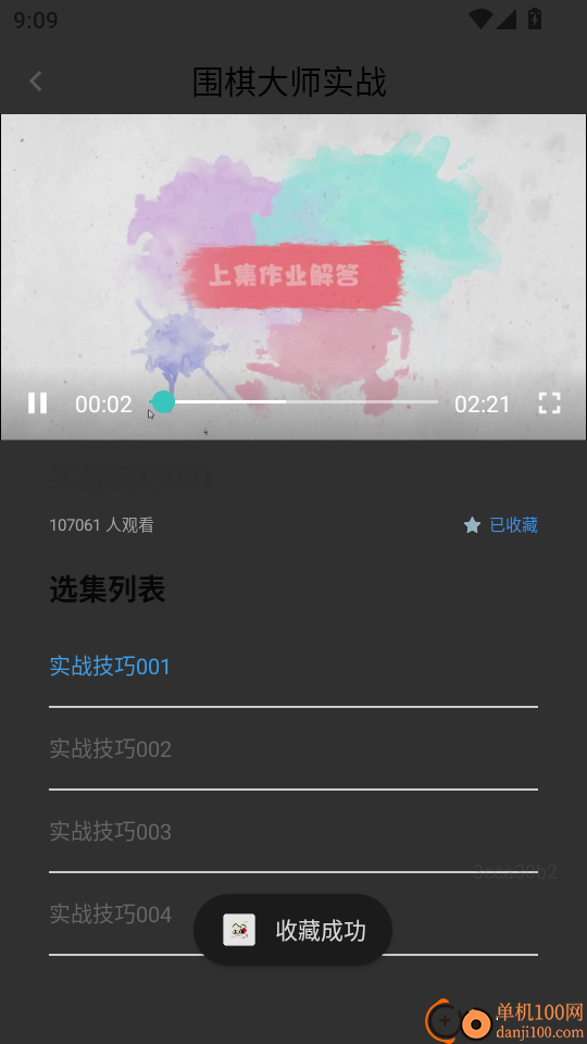 欢乐围棋手机版