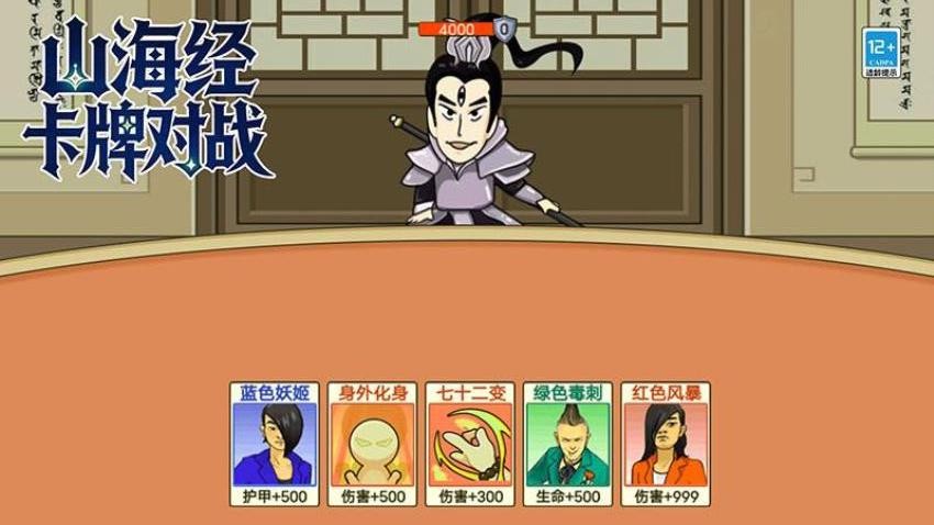 山海经卡牌对战游戏v2.2.23 1