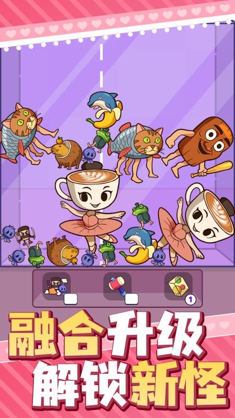 怪兽融合进化游戏v1.0.1 2