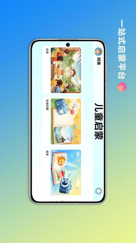 童蒙手机版v1.0.0(3)