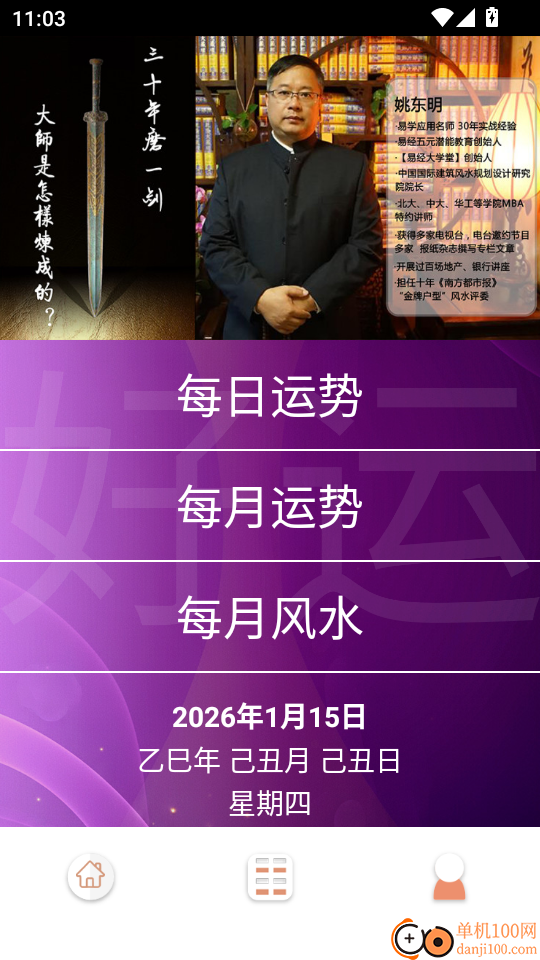 好运日历手机版