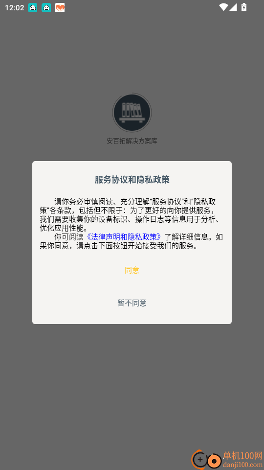 安百拓解决方案库官网版