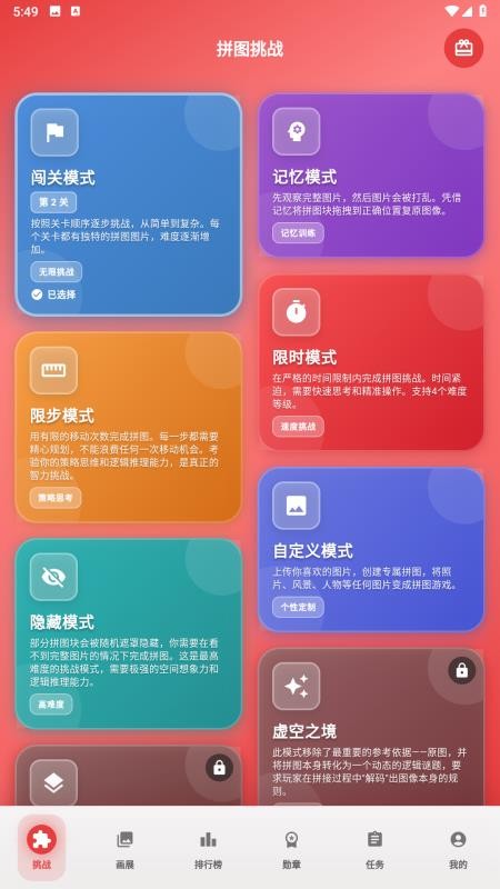 拼图赚钱花软件v1.0 5
