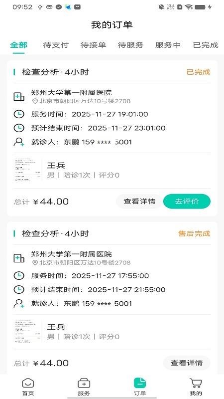 i陪诊用户端官方版v1.1.1 1