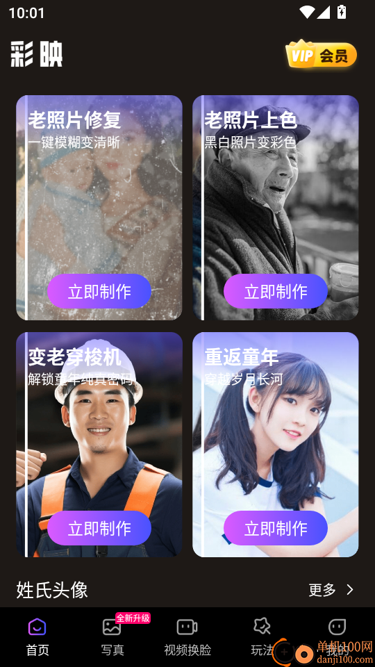 彩映相机免费版