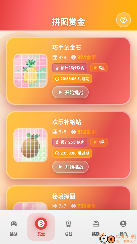 拼图赚钱花软件