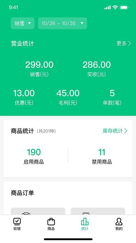 嘀嗒掌柜手机版v3.0.0 2