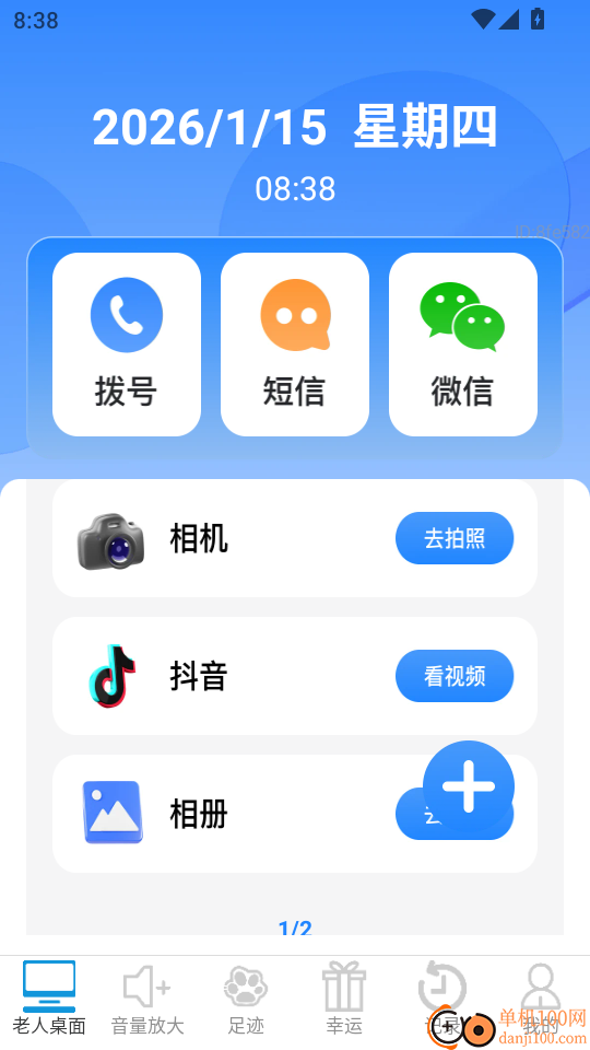 清楚放大助手app