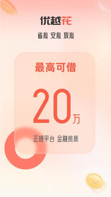 优越花官方版v1.0.2 4