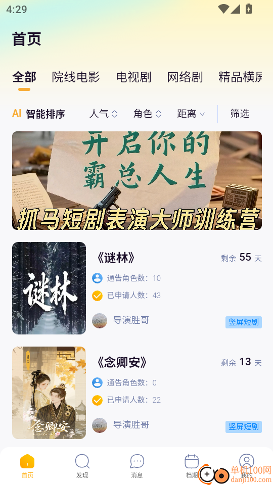 抓马选角最新版