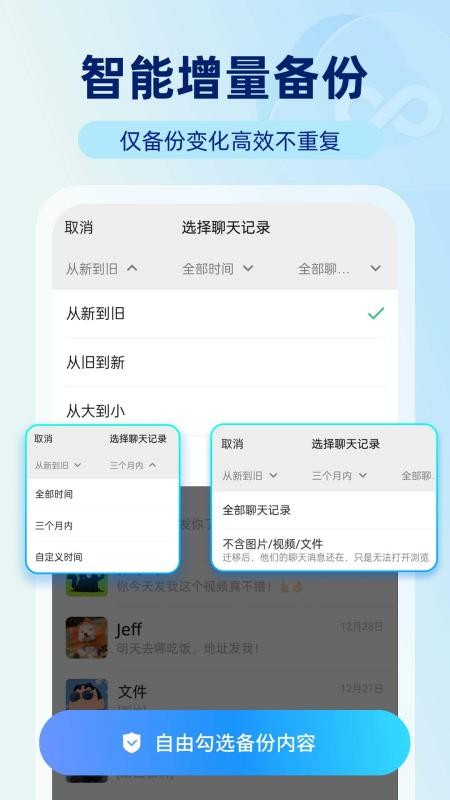 安心云备份手机版v1.0.1(2)