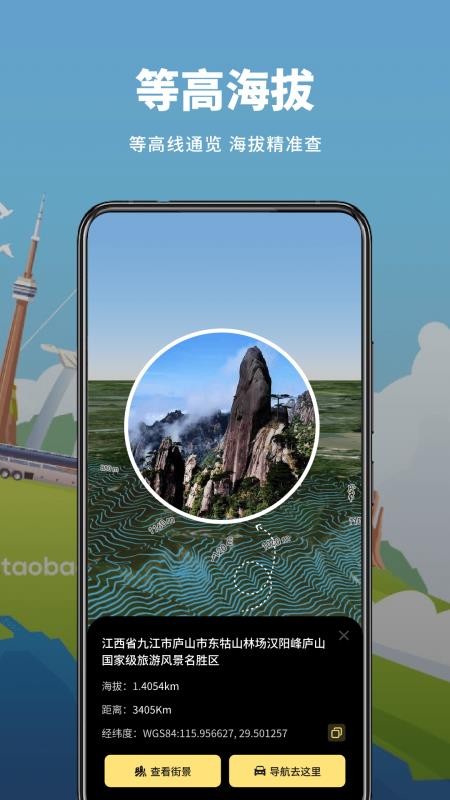 山水卫星地图最新版v1.0.1 1