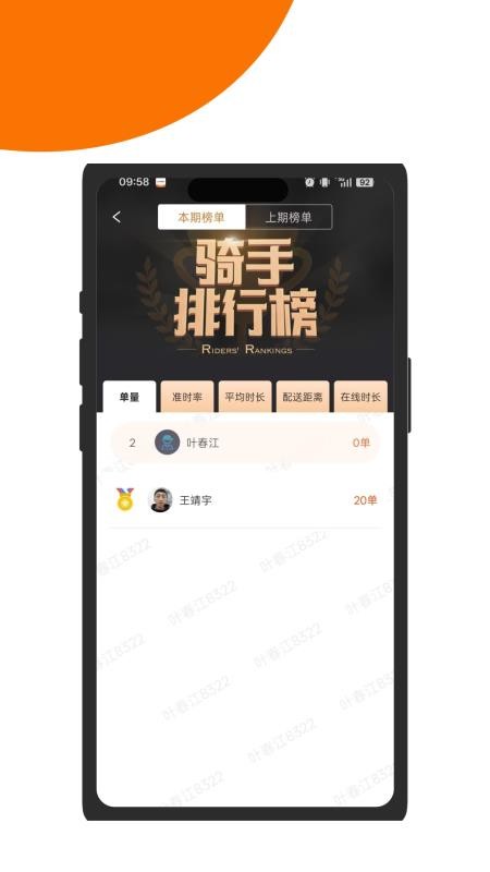 运达骑士最新版v8.8.6 2
