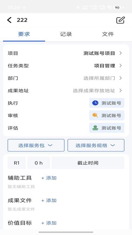 TeamERP官方版v0.1 4