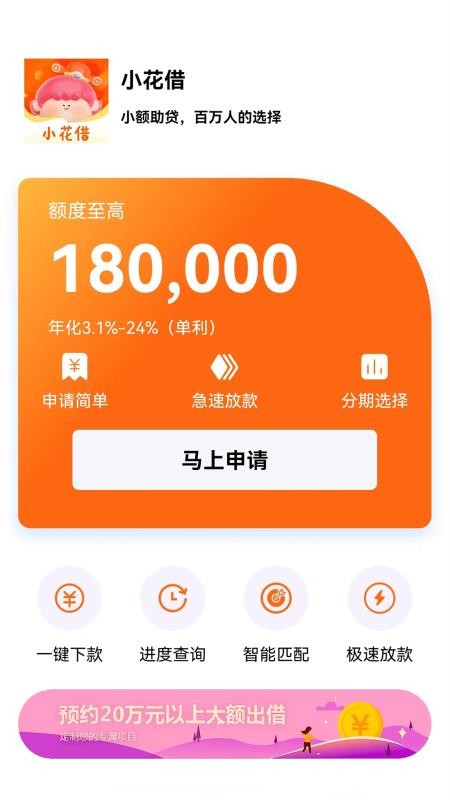 小花借官网版v1.0.0 3
