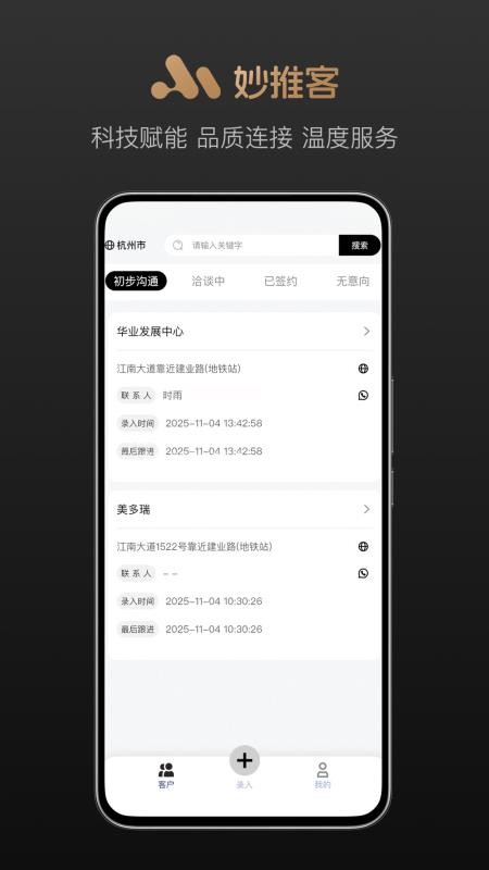 妙推客官网版v1.0.0 3