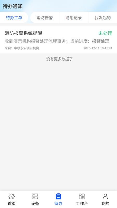 永安物联官方版v2.0.58 3