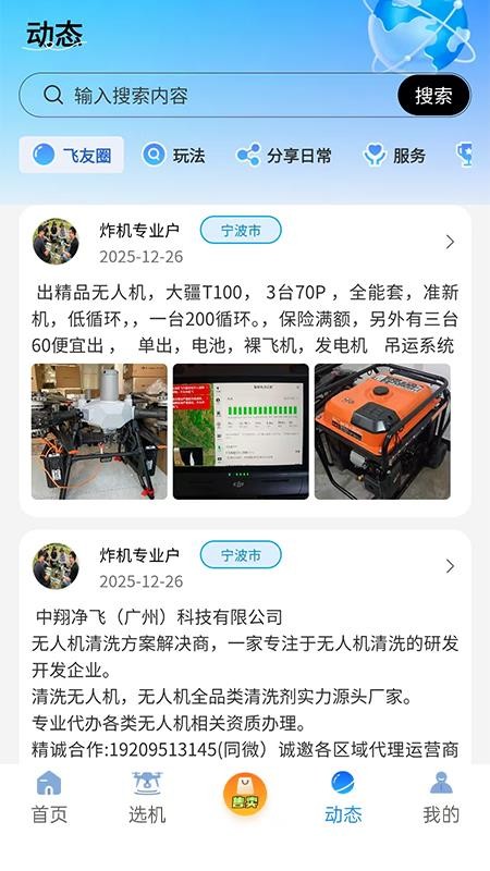 飞手云官网版v1.0.13 2