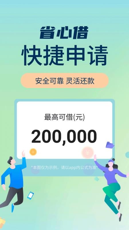 省心借最新版v1.0.1 4