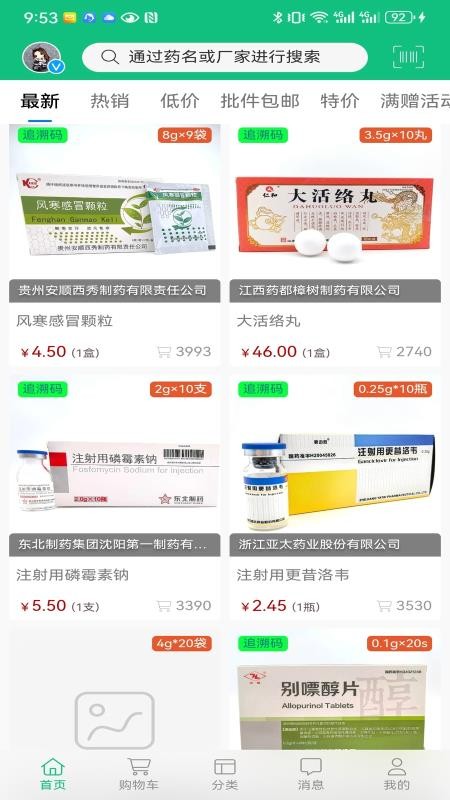 奇峰药业官方版APPv1.0.89 5