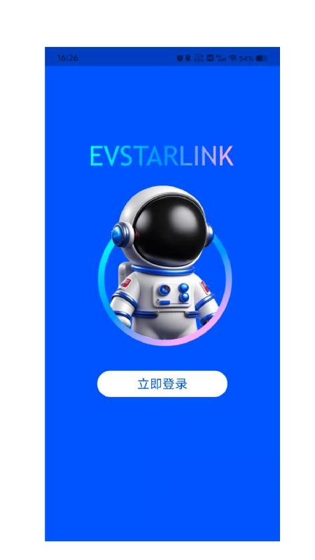 E车星最新版v1.0.0 3