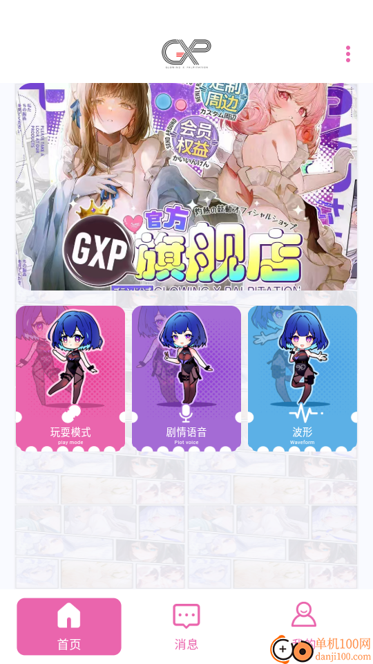 GXP软件