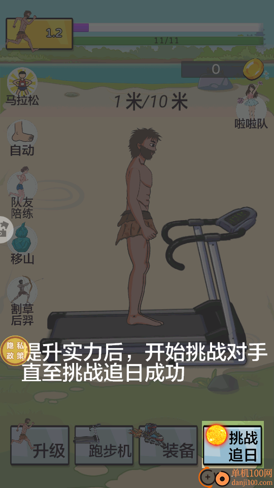 爷爷开疾跑手游