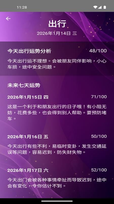 好运日历手机版v5.2.1(3)