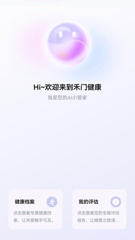 禾门健康管家免费版appv1.0.9 4