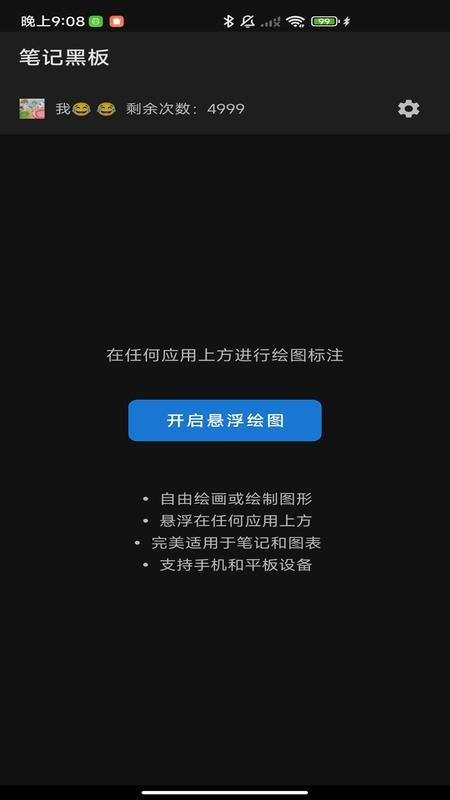 笔记黑板安卓版v1.0.7 4