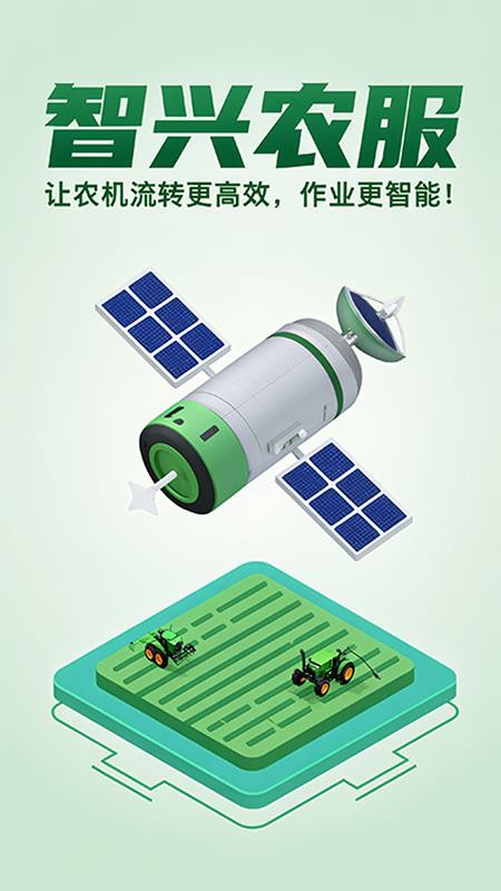智兴农服手机版v1.0.5 3